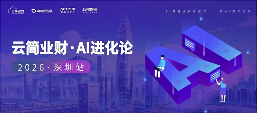 AI进化论·深圳站 | 告别纸上谈兵，用真实流程接住真实业务！